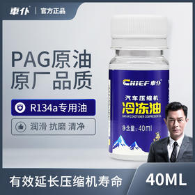车仆冷冻油 汽车空调制冷剂 R134a环保雪种 车用冷媒无氟利昂r22正品