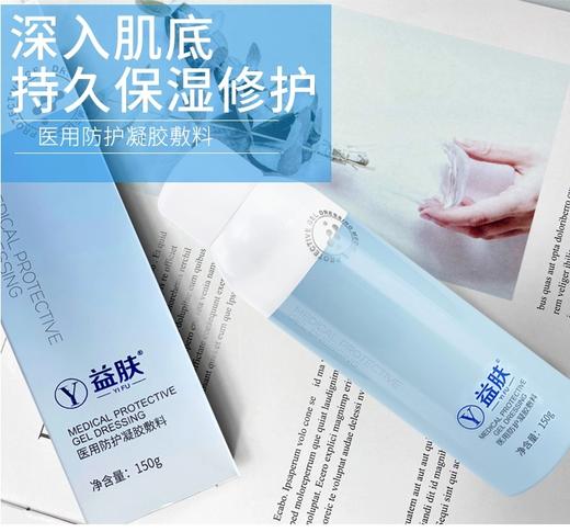 益肤喷雾100g/瓶【械字号】 商品图0