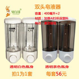 双头皂液器