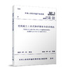 建筑施工工具式脚手架安全技术规范  JGJ 202-2010 商品缩略图1