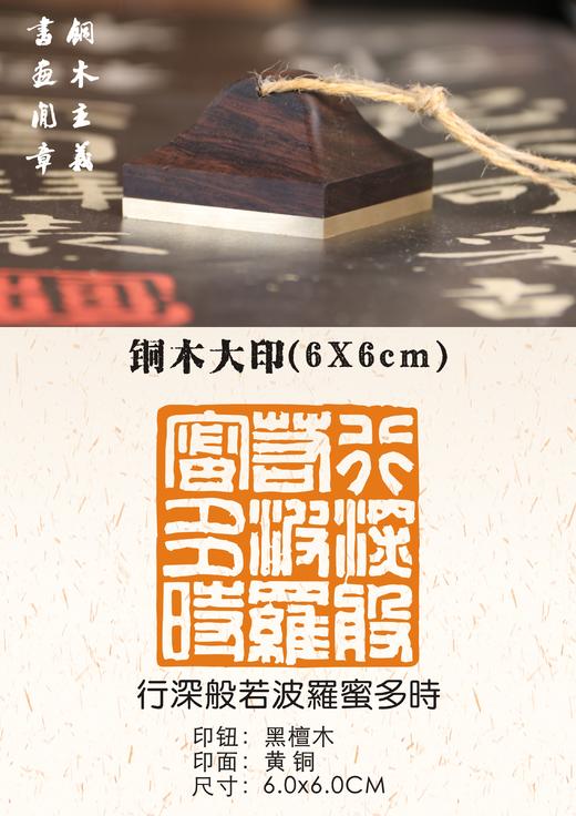 铜木大印6cm*6cm 商品图10