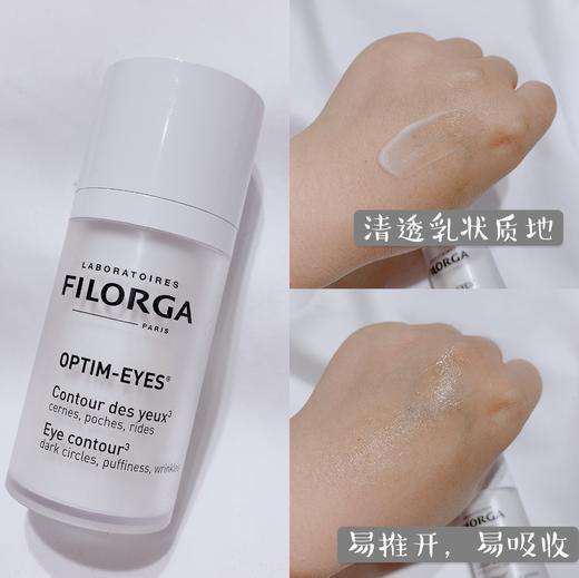 Filorga菲洛嘉360焕采靓丽眼霜 /15ml/支 商品图2
