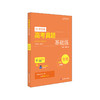 高考真题基础练 生物 10年高考 2021年高考真题 答案详解 名师梳理重点 自我评测系统 高质量复习  查漏补缺 商品缩略图1