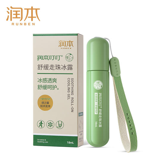 润本舒缓走珠冰露18ml  （升级款） 商品图0