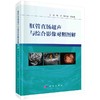 肛管直肠超声与综合影像对照图解 商品缩略图0