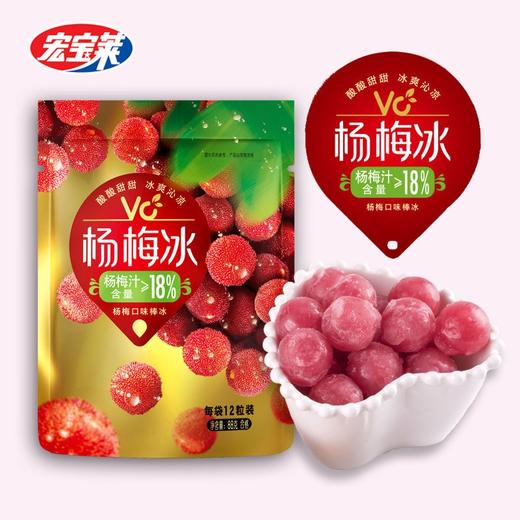 杨梅冰杨梅口味雪糕 商品图0