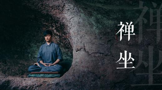 第十课实现禅定的三步：静-定-慧 商品图0