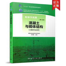 混凝土与砌体结构（第三版）