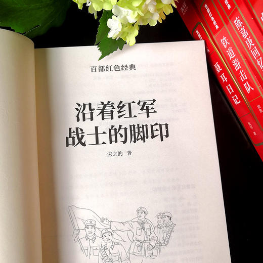 沿着红军战士的脚印 商品图1