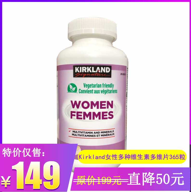 Kirkland女性多种维生素+矿物质复合营养片 多维片 365粒 温哥华直邮