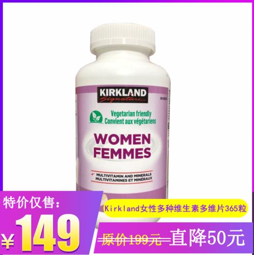 Kirkland女性多种维生素+矿物质复合营养片 多维片 365粒 温哥华直邮 商品图0