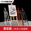 中盛画材 1.45米松木制黑色白色画架画板素描写生画架（不加画板） 商品缩略图0