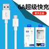 6A洛仕顿品牌数据线 适用于type-c数据线tpyec华为充电线6A数据线 商品缩略图0