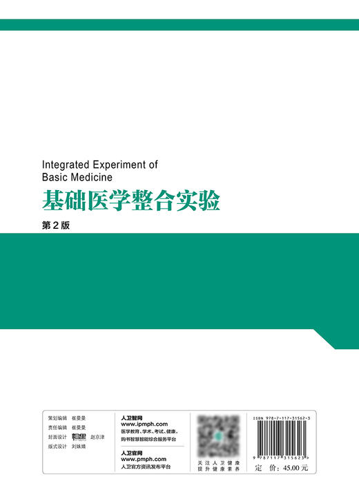 基础医学整合实验 第2版 全国高等学校创新教材 供临床、基础、预防和药学等专业使用 苏宁 主编9787117315623人民卫生出版社 商品图3