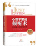 影响力+微影响+心理学家的倾听术 商品缩略图2