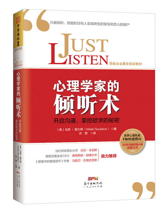 影响力+微影响+心理学家的倾听术 商品图2