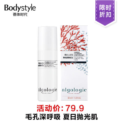 【限时折扣】法国欧华妍海藻精粹呼吸泡泡面膜40ml 商品图0