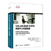 VXLAN BGP EVPN数据中心构建指南  商品缩略图0