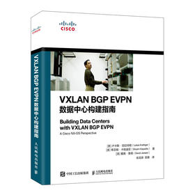 VXLAN BGP EVPN数据中心构建指南 