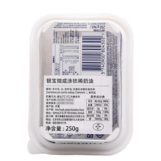 银宝涂抹稀奶油250g 商品图1