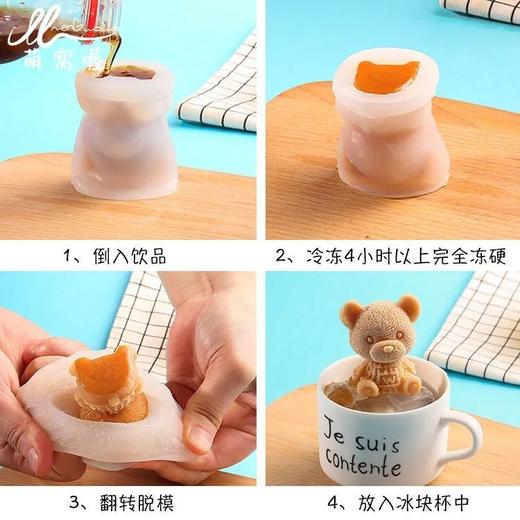 创意网红立体小熊冰块模具 I 硅胶制作冰冻雪糕奶冰球自制器 商品图2