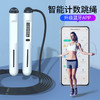 黑科技蓝牙智能计数成人学生跳绳 商品缩略图2