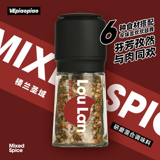 VEpiaopiao研磨香料组合|科学配比，适合煎、烤、烧、腌、蘸 商品图4