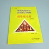 【上海版】市北初级中学资优生培养教材 七年级数学练习册 全新修订版 商品缩略图1