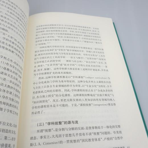 课程的逻辑 基于核心素养的学校变革系列 钟启泉 基于核心素养的本土实践 商品图3