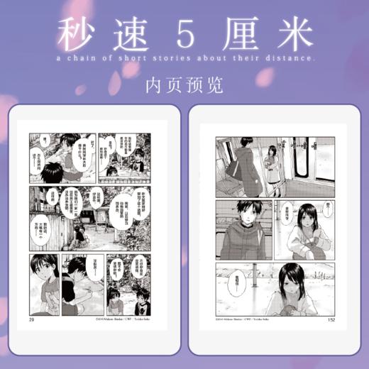 新海诚：秒速5厘米.1-2（漫画）首刷限定赠复古纸卡6张，新海诚经典代表作同名改编漫画 商品图2