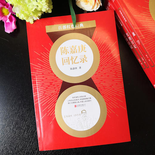 陈嘉庚回忆录 商品图3