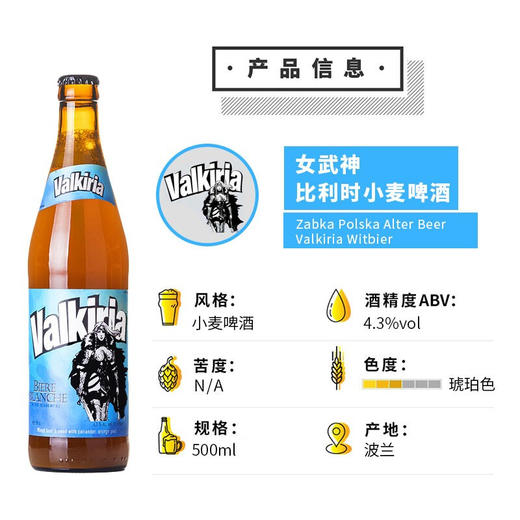 波兰原装进口女武神啤酒500ml/1瓶/6瓶/15瓶 商品图2