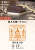 铜木大印6cm*6cm 商品缩略图1