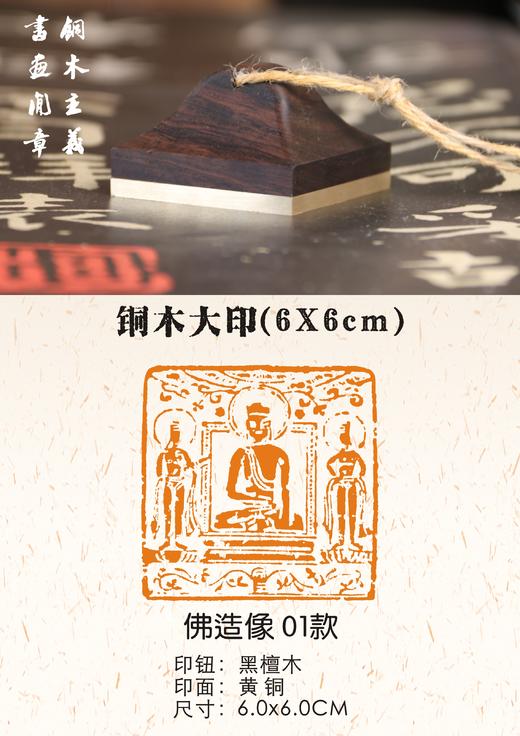 铜木大印6cm*6cm 商品图1