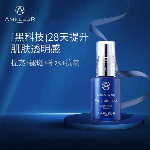 香港直邮 AMPLEUR 奢宠耀白淡斑紧致修护精华 商品图0