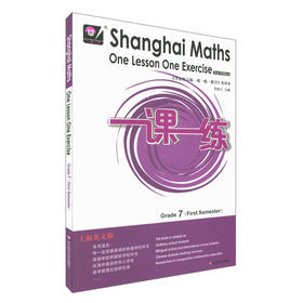 2021秋一课一练上海英文版数学七年级第一学期 Shanghai Maths One Lesson One Exercise Grade7 英文教辅