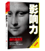 影响力+微影响+心理学家的倾听术 商品缩略图0