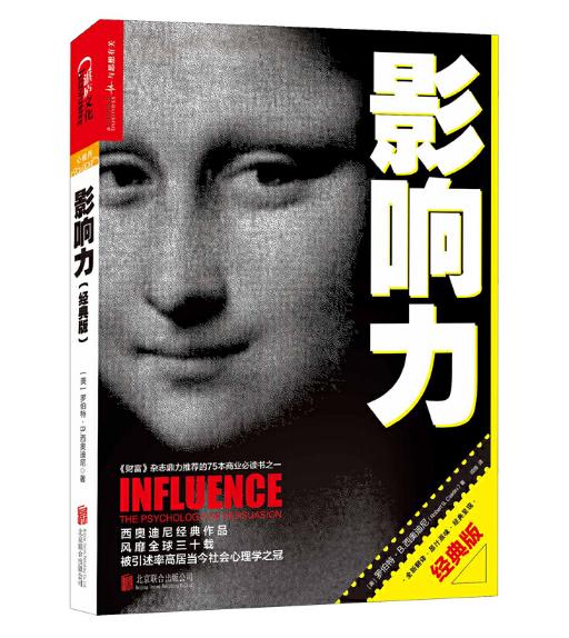 影响力+微影响+心理学家的倾听术 商品图0