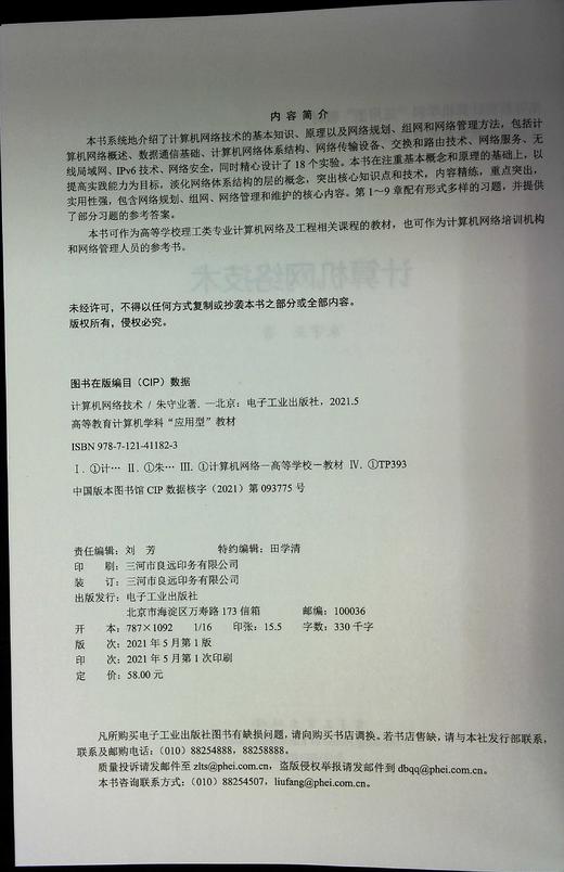 计算机网络技术 商品图1