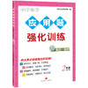 应用题强化训练·每日一刻钟  2年级 商品缩略图0