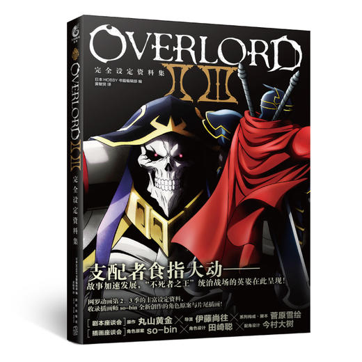 【套装】OVERLORD设定资料集（2册）超高人气动画《OVERLORD》于2018年推出了第2、3季，再次引发强烈关注，总播放量破3亿 商品图4