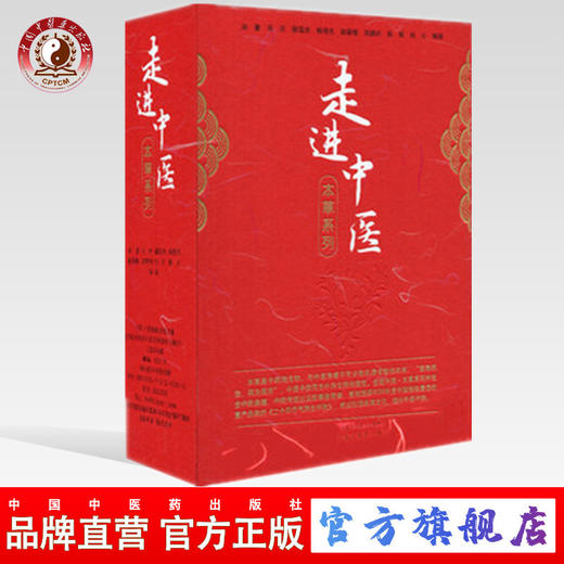 现货 走进中医 本草系列 二十四节气养生手账+神奇本草+中药铁事珍闻+本草纲目家庭读本+中草药的美丽传说 洪蕾 中国中医药出版社 商品图0