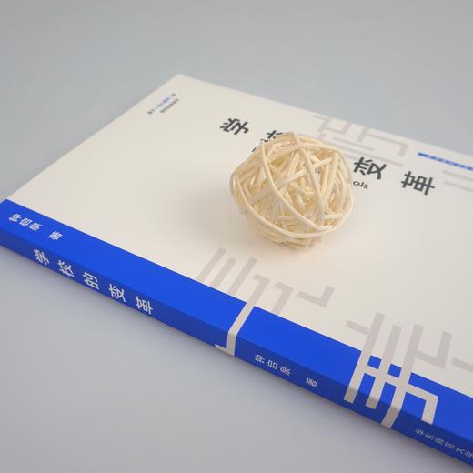 学校的变革 基于核心素养的学校变革系列 展望学校教育的变革 钟启泉 基于核心素养的本土实践 商品图2