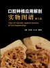 口腔种植应用解剖实物图谱 第2版 口腔解剖生理与种植 人类牙齿与颌骨进化 纪荣明 王少海 主编 9787117314770人民卫生出版社 商品缩略图2