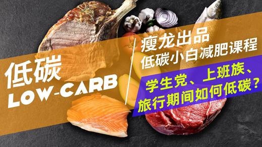 17课 | 学生党、上班族、旅行期间如何低碳？ 商品图0