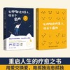 在抑郁这件事上 你并不孤独 所长任有病 著 心理 商品缩略图1