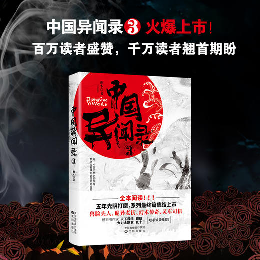 中国异闻录 3 商品图1