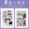 新海诚：秒速5厘米.1-2（漫画）首刷限定赠复古纸卡6张，新海诚经典代表作同名改编漫画 商品缩略图3