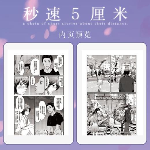 新海诚：秒速5厘米.1-2（漫画）首刷限定赠复古纸卡6张，新海诚经典代表作同名改编漫画 商品图3