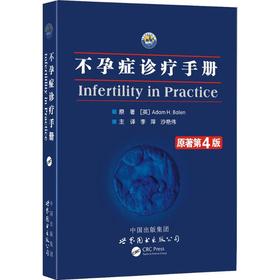不孕症诊疗手册